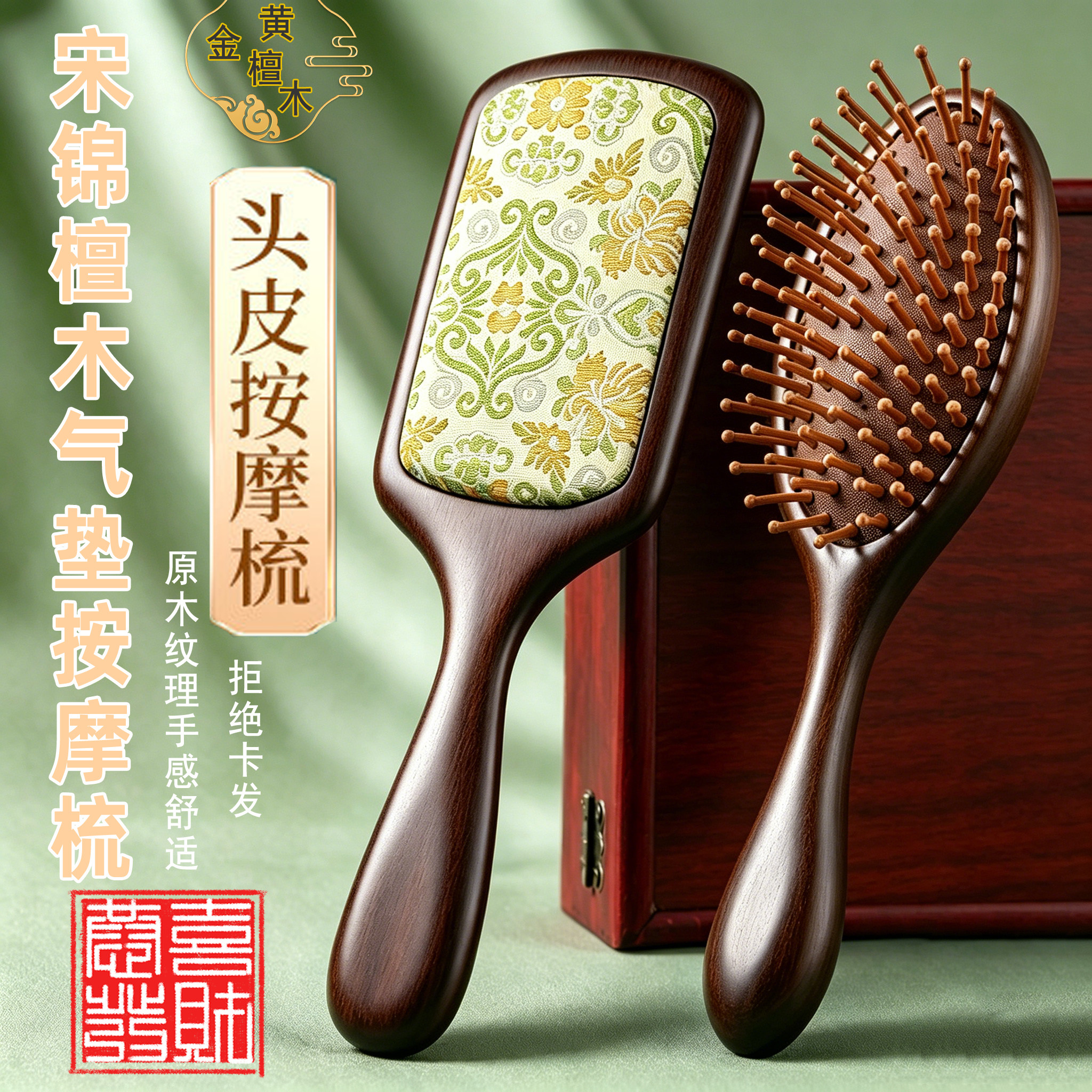 宋锦黄金檀木梳子底胚DIY材料包按摩梳气囊梳经络疏通顺发护发梳