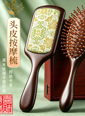 宋锦檀木头皮经络顺发按摩梳DIY
