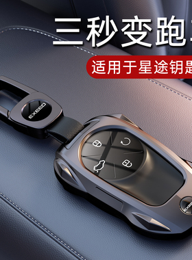 2026款星途et5钥匙套24/25款凌云瑶光CDM揽月追风PHEV车金属壳扣