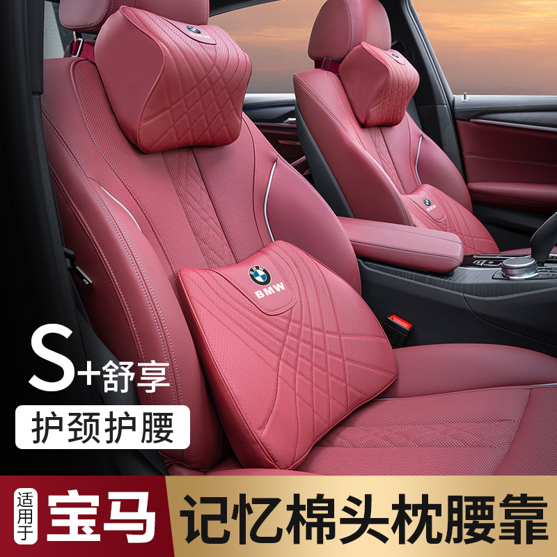 宝马3系5系x1x3x5专用i3/i5/ix1汽车载护颈头枕腰靠坐垫内饰用品