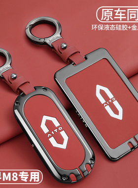 2025新款问界M8钥匙套26款m7专用华为m9卡片Ultra/Max+版车金属壳