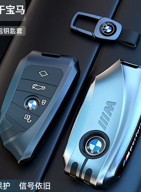 酷斯特适用于2026款宝马3系钥匙套325新330li刀锋5系x1x3x5车i3壳