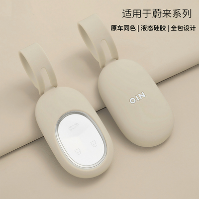 24款蔚来ET5T钥匙套2024款ES6/ET5/EC6/ES8/ET7/EC7车遥控壳包扣