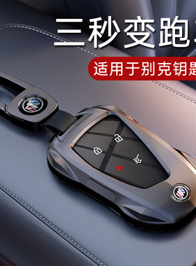 2026款别克钥匙套昂科威plus君威GL8君越昂科旗威朗pro世纪车壳扣