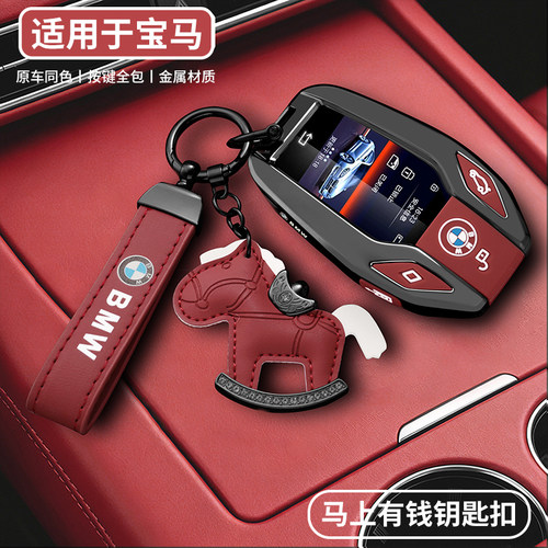 专用宝马液晶钥匙套金属壳
