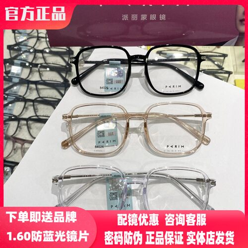 男女可戴全框实体店同款