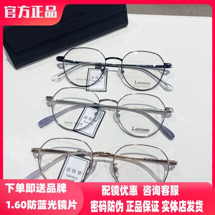 浪特梦新款超轻简约时尚眼镜框近视可配度数L52172