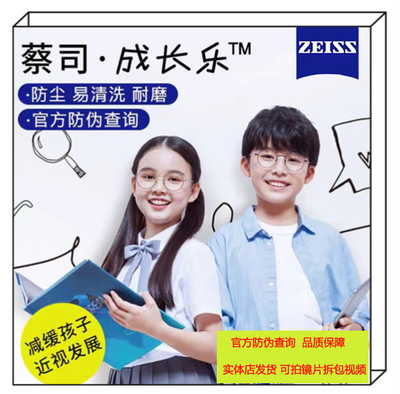 蔡司成长乐减缓近视离焦镜片