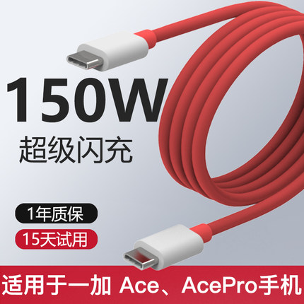 一加150W数据线ace手机acepro原装10a双type-c真我realme160W超级闪充电线ace2pro12A新款gt neo3 5红色240W