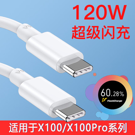 VIVOX100pro数据线120W瓦超级闪充vivox100W充电线6A快充vivo官方正品手机数据线双C加长x90s原装适用于mini