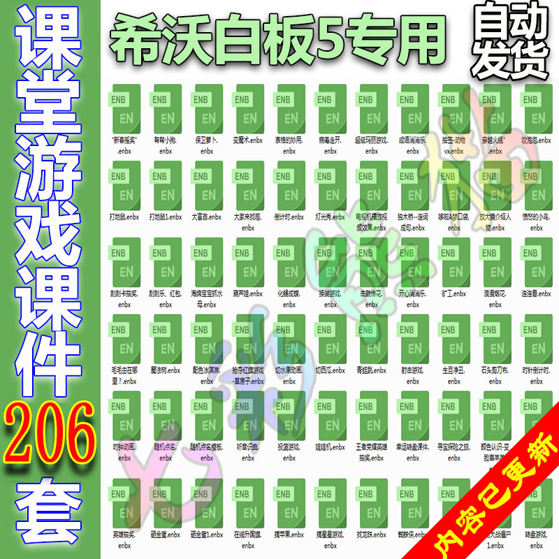 希沃白板5专用教学课件可编辑创意课堂趣味小游戏交互活动触发键