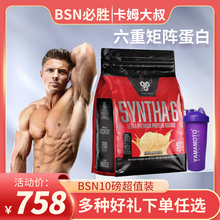 美国BSN蛋白粉Syntha-6六重矩阵健身增肌蛋白粉营养复合乳清10磅