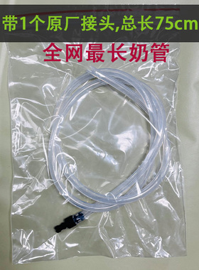 咖博士咖乐美美宜侬咖啡机专用带接头牛奶奶管超长奶管75cm乳白色