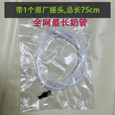 咖博士咖乐美美宜侬咖啡机专用带接头牛奶奶管超长奶管75cm乳白色