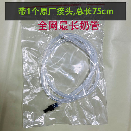 咖博士咖乐美美宜侬咖啡机专用带接头牛奶奶管超长奶管75cm乳白色