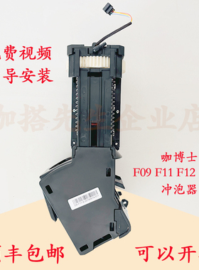 DR.COFFEE咖博士F09F10F11F12M12咖啡机咖啡冲泡器咖啡酿造核心