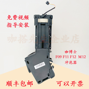 DR.COFFEE咖博士F09F10F11F12M12咖啡机咖啡冲泡器咖啡酿造核心