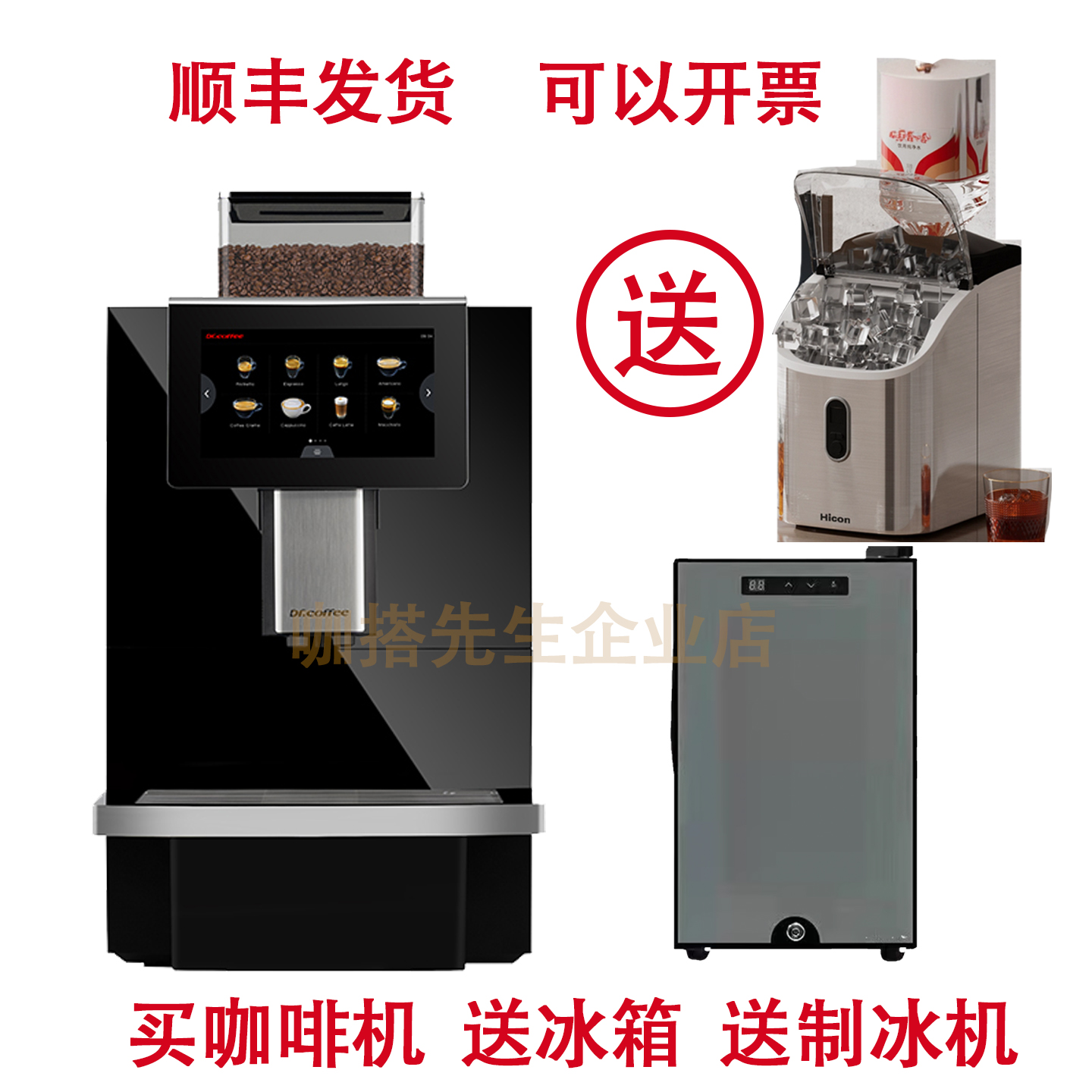 办公室酒店便利店商用全自动咖啡机咖博士F11Coffeebreak送制冰机