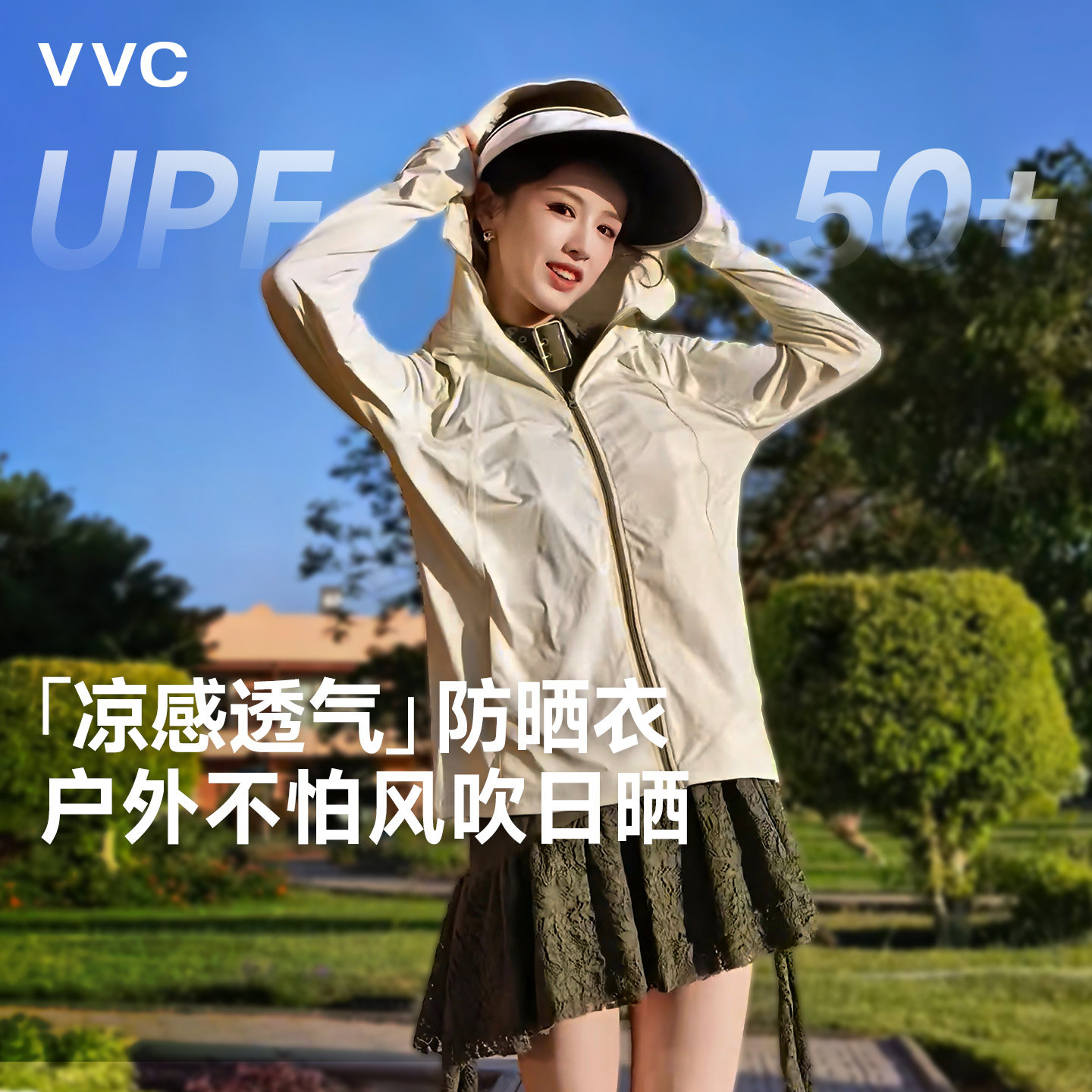 VVC宽松防晒衣女款夏季户外防晒服冰丝凉感防紫外线原纱透气外套