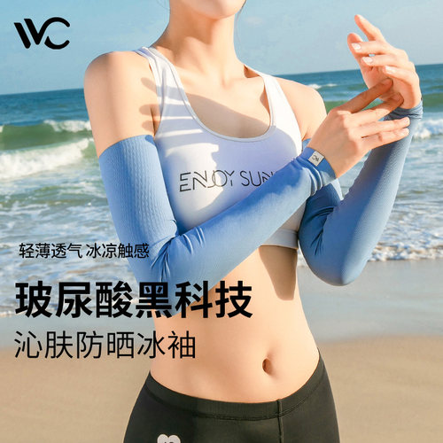 推荐vvc冰袖女手套防紫外线