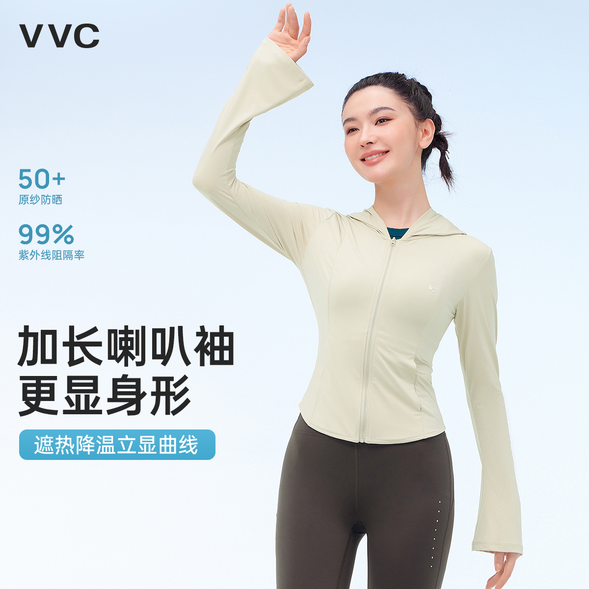 VVC喇叭袖防晒服25新款修身显瘦