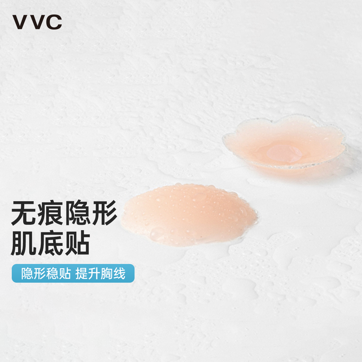 VVC隐形胸贴女2025春夏新款无痕提拉乳贴小胸聚拢防凸点硅胶胸