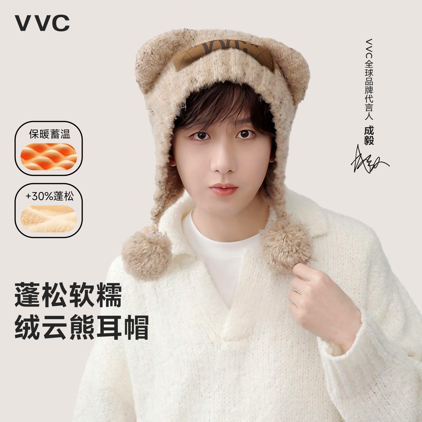 【成毅同款】VVC熊耳帽秋冬头套
