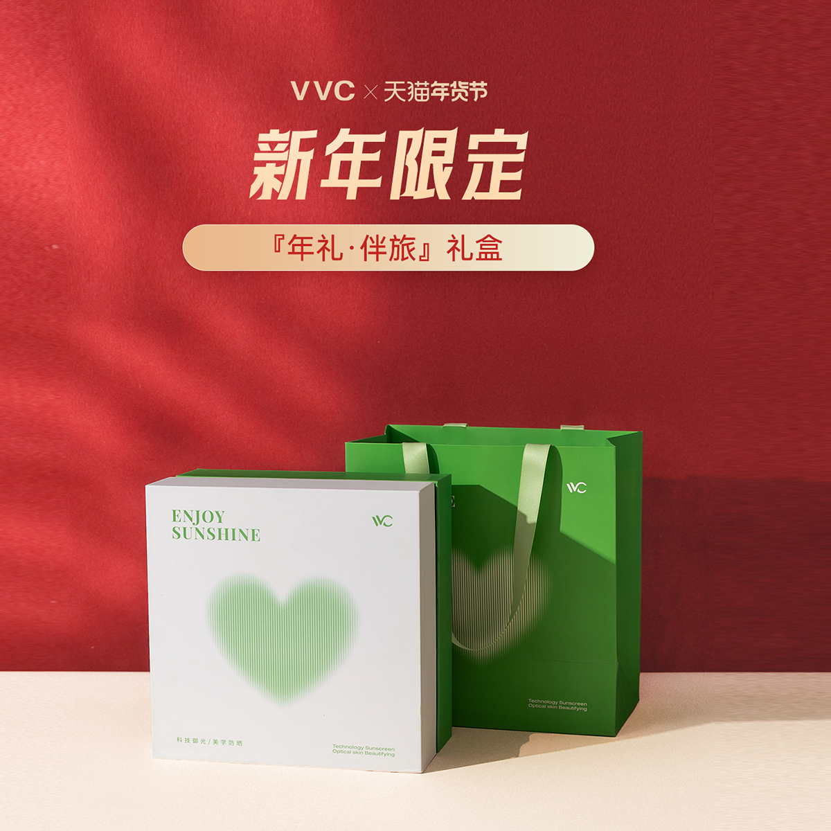 VVC2025新年限定服饰礼盒
