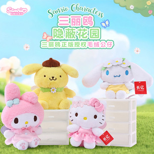 三丽鸥隐秘花园系列库洛米公仔美乐蒂玩偶hellokitty毛绒玩具 正版