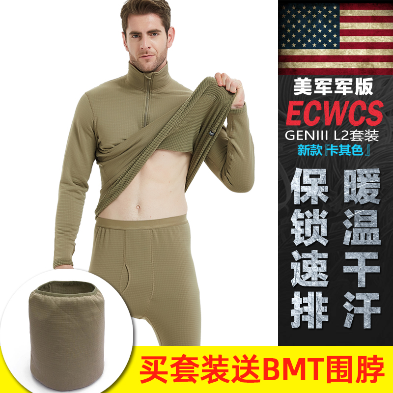 美产军版L2户外运动抓绒衣裤内胆