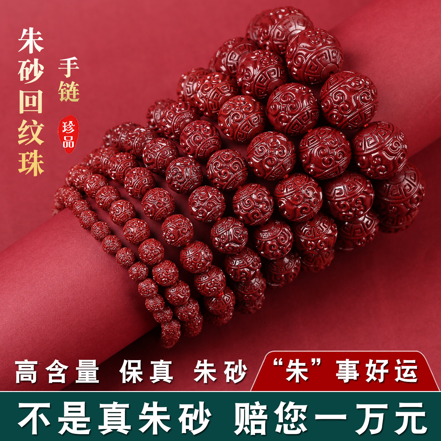 本命年朱砂回纹珠手链男女礼品