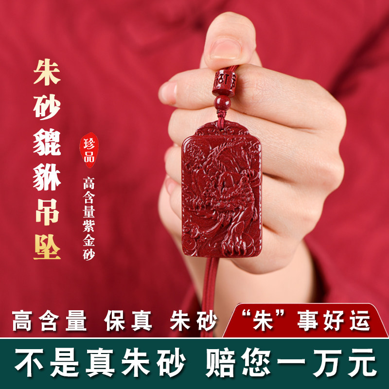 天然朱砂貔貅吊坠男无事牌项链女