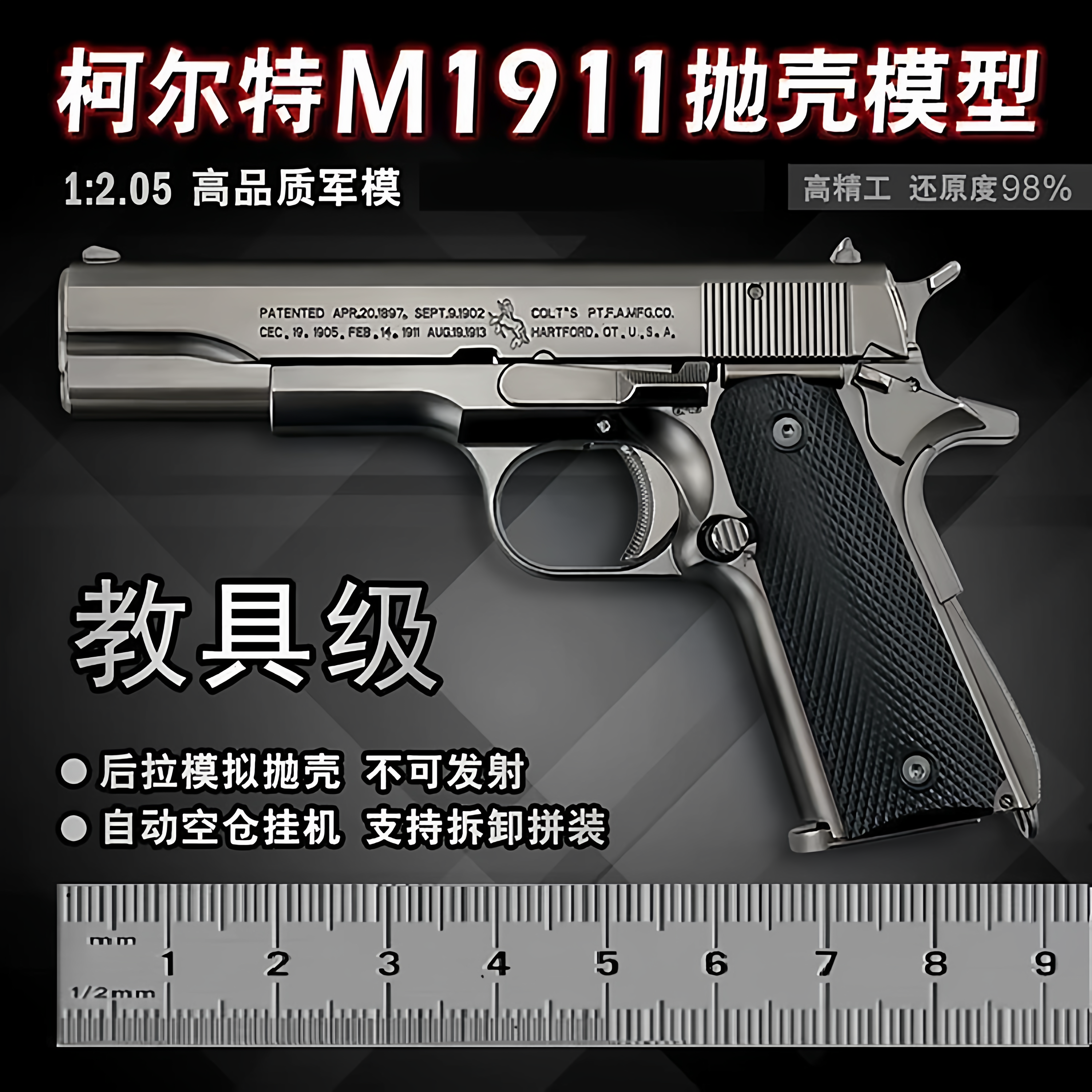 比例1:2.05教具玩具枪全金属模型教具1911抛壳不可发射合法合规