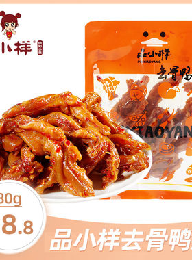 品小样卤味无骨鸭掌解馋小吃