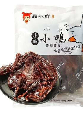 品小样卤味手撕小鸭好吃不贵