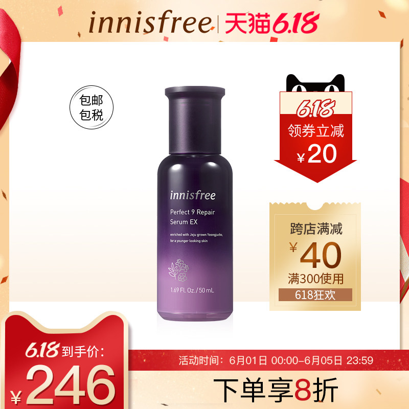 innisfree/悦诗风吟九重臻致修护精华50ML深层修护