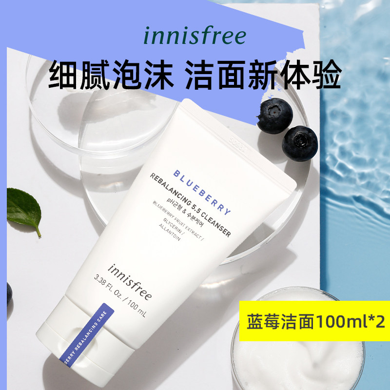 innisfree韩国悦诗风吟蓝莓弱酸氨基酸洗面奶保湿洁面100ml*2支