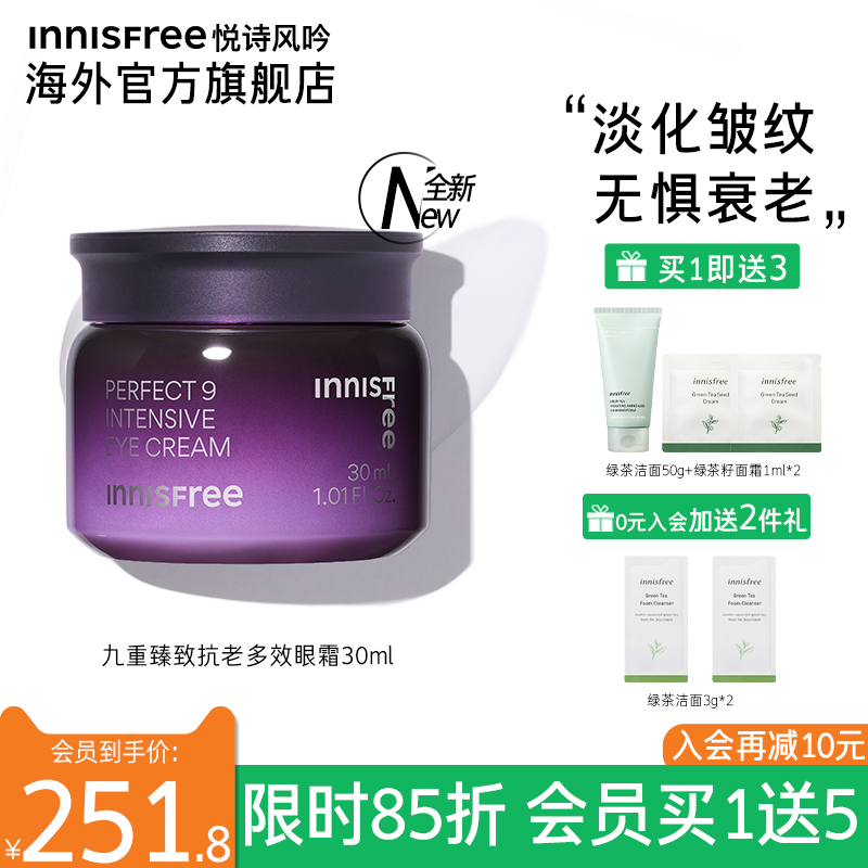 悦诗风吟九重眼霜淡化细纹黑眼圈霜官方正品旗舰店抗皱去提拉紧致