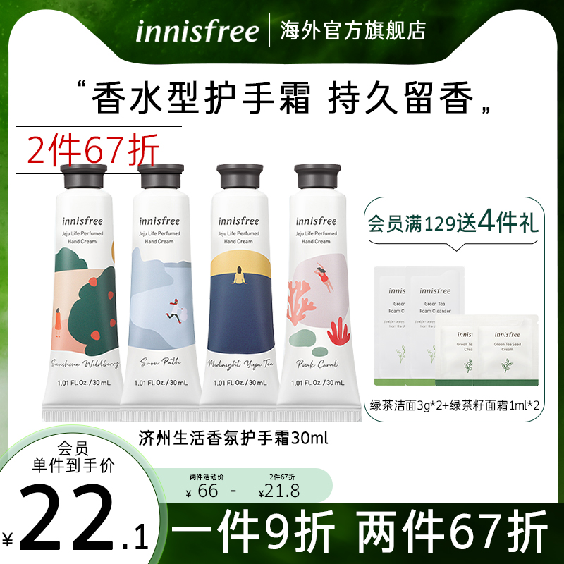 innisfree悦诗风吟济州生活香氛护手霜 深层保湿滋润不粘腻30ml