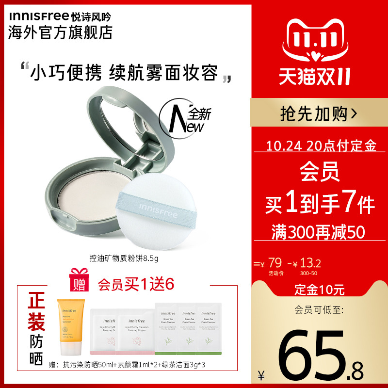 【双11付定】innisfree悦诗风吟定妆粉饼控油定妆持久散官方旗舰