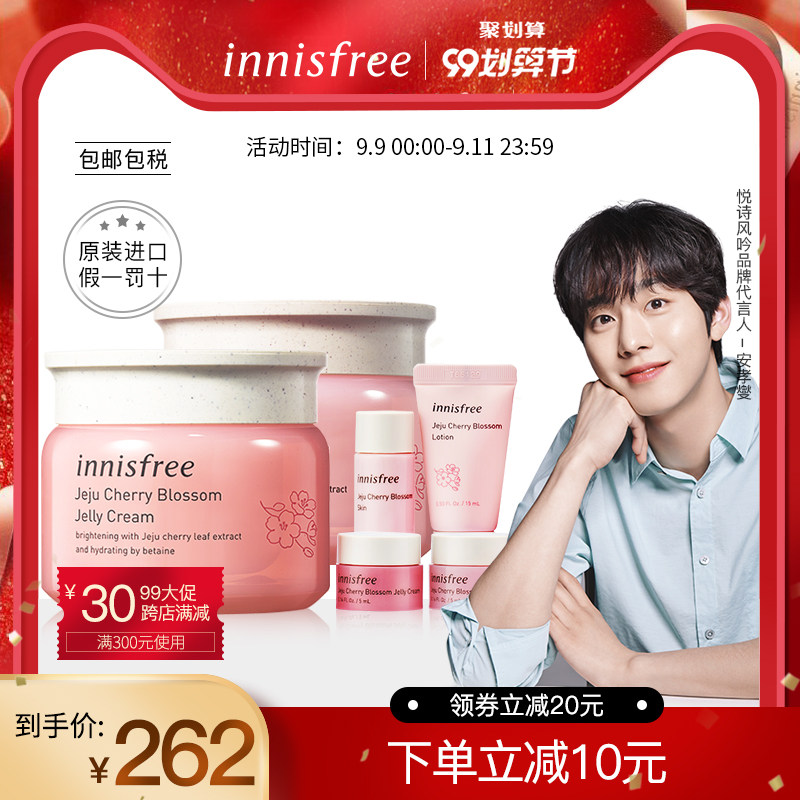 悦诗风吟innisfree樱花清爽面霜组合保湿提亮素颜面霜+啫喱面霜