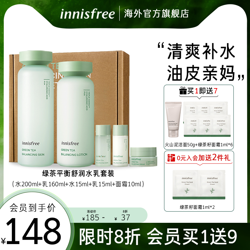 innisfree悦诗风吟绿茶补水保湿控油清爽水乳套装旗舰店正品护肤