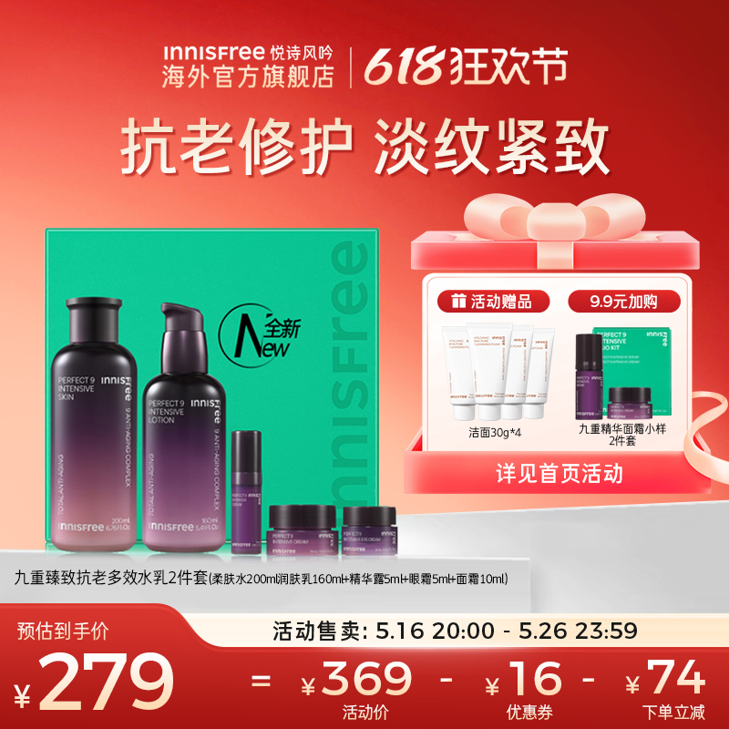 innisfree悦诗风吟九重修护水乳套装保湿紧致抗初老官方旗舰店女