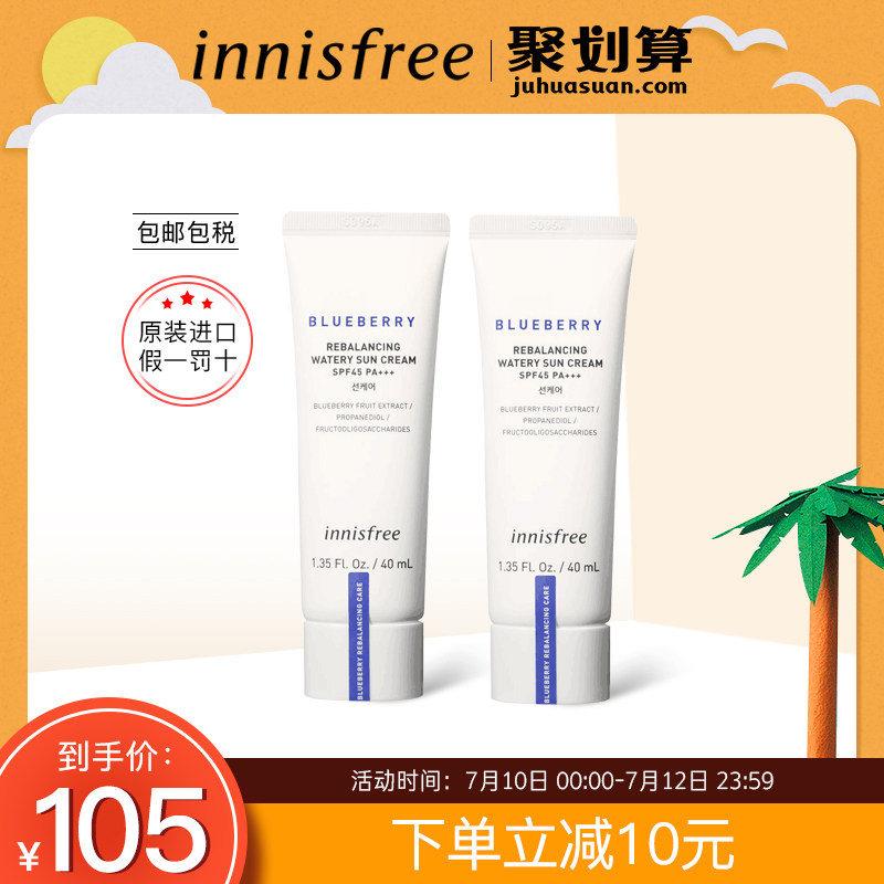 innisfree悦诗风吟蓝莓温和保湿高倍防晒霜套装40ml*2支