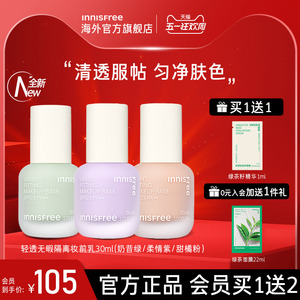 innisfree/悦诗风吟丝柔修颜隔离乳 SPF34 PA+持久自然隔离妆前乳