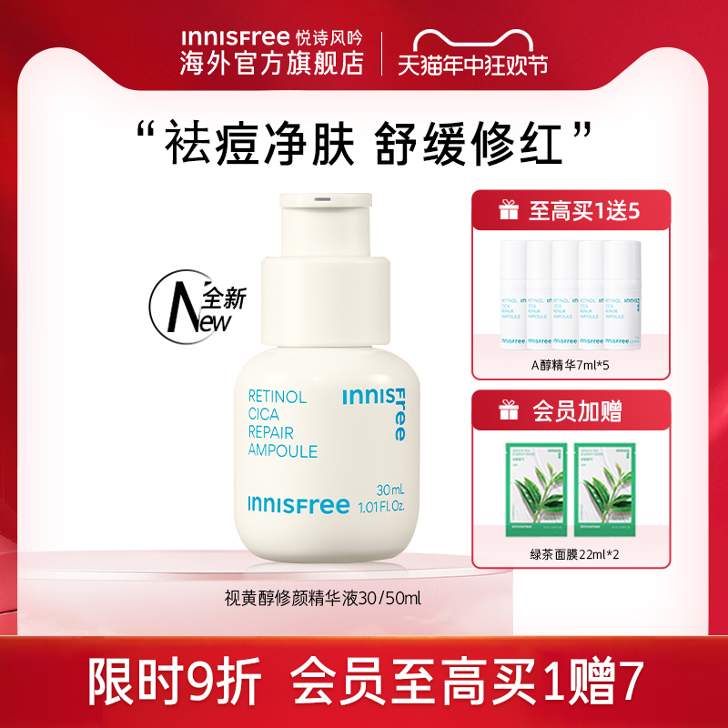 innisfree/悦诗风吟官方视黄醇精华积雪草修颜水正品收缩修复30m