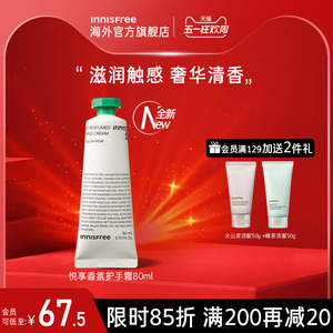 innisfree悦诗风吟香氛护手霜正品滋润保湿补水滋养官方旗舰店女