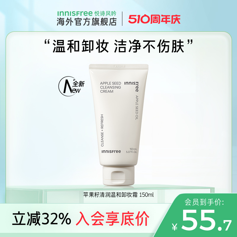 innisfree悦诗风吟苹果籽眼唇卸妆膏乳女官方旗舰店正品温和敏感 美容护肤/美体/精油 卸妆 原图主图