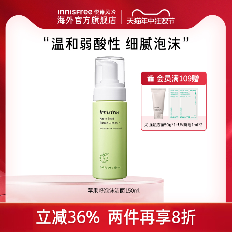 innisfree/悦诗风吟苹果籽氨基酸洁面慕斯泡沫温和清洁150ML保