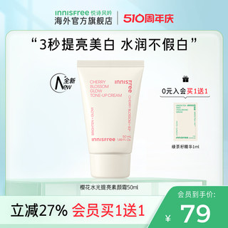 innisfree悦诗风吟素颜霜面部旗舰店官网正品懒人霜裸妆隔离妆前